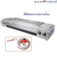 ราคา NANOTECH เตาปิ้งย่างไร้ควัน อินฟราเรด 4 หัวเตา (สแตนเลส) รุ่น : NT-03 (1899633175)