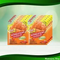ราคา แป้งชุบทอดปรุงรสสำเร็จ รสเผ็ดร้อน รสดี 90 กรัม (10ซอง) Seasoned Crispy Flour Hot Spicy Flavor Rosdee (10496775672)