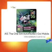 ราคา AIS The one sim ซิมเติมเงิน (47851890465)