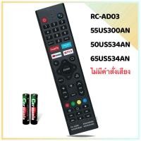 ราคา รีโมททีวี Smart TV HD ยี่ห้อ รุ่น RC-AD03, 55US300AN , 50US534AN , 65US534AN (25880206352)