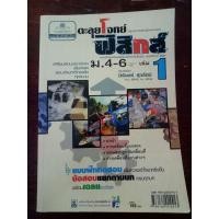 ราคา หนังสือตะลุยโจทย์ฟิสิกส์ ม.4-6 (8057031520)