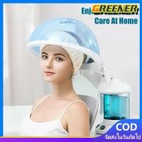 ราคา Greener เครื่องอบผม เครื่องอบไอน้ำผม เครื่องอบไอน้ำ เครื่องอบไอน้ำเส้นผม อุปกรณ์ดูเเลเส้นผม Hair steam machine (43862919445)