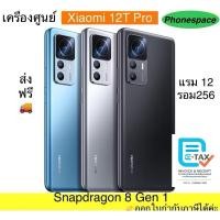 ราคา Xiaomi 12T Pro(5G) แรม12 รอม256 Snapdragon 8 Gen 1 เครื่องใหม่ เครื่องศูนย์ไทยแท้ (จอซ้อนเป็นริ้วชมพูอ่อนตามที่ลงไว้) (26570733983)