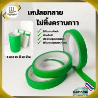 ราคา เทปกระดาษกาวลอกลาย ไม่ทิ้งคราบกาว สำหรับงานอุตสาหกรรม เทปกาวขูดตัวเลขถัง (28738883792)