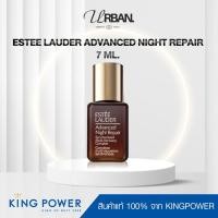 ราคา ป้ายคิงแท้ 100% Estee Lauder Advanced Night Repair Synchronized Recovery Complex II 7ML (57650870871)