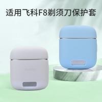 ราคา เหมาะสําหรับ Feike f8 มีดโกนป้องกันกรณีความเร็วสูงลูกสูบไฟฟ้ามีดโกนซิลิโคนกรณี Shock-Proof กล่องเก็บกระเป๋า Shock-Resist (45411588091)