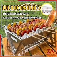 ราคา เตาบาร์บีคิว เตาย่างบาบีคิว BBQเตาถ่าน เตาปิ้งย่าง เตาย่างแบบพกพา รุ่นอัพเกรด แบบพกพา พับเก็บได้ เหมาะกับการแคมป์ปิ้ง (27419545618)