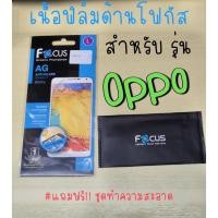 ราคา ฟิล์มด้าน Focusแท้100% สำหรับรุ่นOPPO F9,A15,F11Pro,F11,A5A9(2020),A3x,F7,A92,Reno2F,Reno3Pro,A5s,A94 (41754754542)