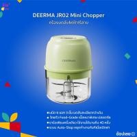 ราคา Deerma JR02 เครื่องบดสับไฟฟ้าขนาดเล็ก เครื่องบดพริกกระเทียม บดไวในปุ่มเดียว ไม่เลอะมือ ขนาดพกพา (49010954799)