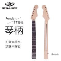 ราคา FD รุ่น Canadian Maple ST Handle กีตาร์คอ Rosewood fretboard Matte ที่จับกีตาร์ไฟฟ้า (24789398492)