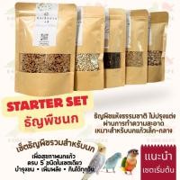 ราคา COD อาหารนก ธัญพืชนก เซทธัญพืชรวมสำหรับนก (48959093051)
