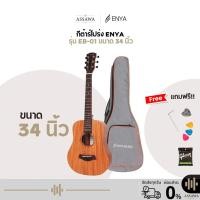 ราคา กีต้าร์โปร่ง Enya EB-01 ขนาด 34 นิ้ว กีต้าร์โปร่งทรง Travel หน้าไม้มะฮอคกานี Enya eb01 แถมฟรี ปิ๊ก ที่เก็บปิ๊ก สายกีตาร์ (45406290769)