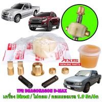 ราคา บูชคันเกียร์ ทองเหลือง Isuzu TFR DRAGONAGON D-MAX คอม / ไม่คอม 5-6 เกียร์ธรรมดา ปี 02-22 3.0VGS (18615734376)