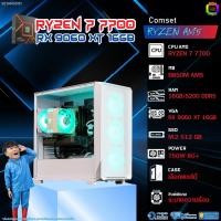 ราคา BONMECOM2 คอมประกอบ / CPU AMD AM5 RYZEN 7 7700 / RX 9060 XT 16GB / Case เลือกแบบได้ (25247697077)