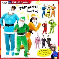 ราคา ชุดคนแคระ 7 สี ทั้งเด็กและผู้ใหญ่️ส่งไวจาก กทม. (47704066930)
