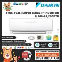 ราคา แอร์ติดผนังไดกิ้น (Daikin) Inverter รุ่น FTKC-TV2S (Super Smile ll) - R32 *รุ่นล่าสุด! (5609707547)