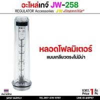 ราคา JW อะไหล่ เกจ์ซีโอทู Co2 มีฮีทเตอร์ รุ่น jw-258 AC 220V (ราคา1ชิ้น ตามตัวเลือก) (47150774820)