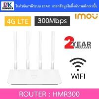 ราคา IMOU HMR300 4G LTE ROUTER 300Mbps Dual Band เราทเตอร์ใส่ซิม (26112650979)