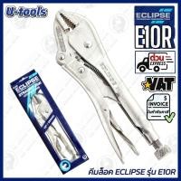 ราคา Eclipse E10R คีมล็อคปากตรง 10" ของแท้ Made in U.K. ออกใบกำกับภาษีได้ (21939475942)