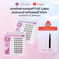 ราคา [DIY Kit] GENIELASH ขนนก พัด นางฟ้า ขนตา DIY ต่อขนตา มือใหม่ ขนตาแยก คลัสเตอร์เดี่ยว (25871115405)