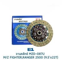 ราคา จานคลัช FORD RANGER, MAZDA FIGHTER 2.5L (WL) (9.5'X22T) จานคลัทช์ E1 MZD-087U (40561593234)