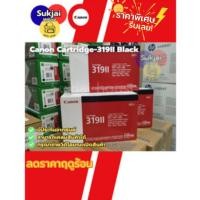 ราคา Canon Cartridge-319II Black ตลับหมึกโทนเนอร์ สีดำ ของแท้ (43324626384)