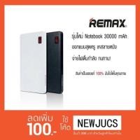 ราคา แบตสำรอง พาวเวอร์แบงค์ ที่ชาร์ตแบตสํารอง Remax Proda Power Bank30000 mAh 4 Port รุ่น Notebook (สีดำ) (526490767)