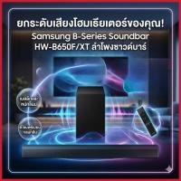 ราคา Samsung B-Series Soundbar HW-B650F/XT ลำโพงซาวด์บาร์ ระบบเสียง 3.1 ch (29604040506)