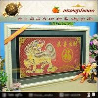 ราคา กิเลนทอง "ความสำเรจ ความปรารถนา" (ของที่ระลึก ของขวัญขึ้นบ้านใหม่ ของมงคล กรอบรูป (10445888162)