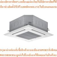 ราคา MITSUBISHI ELECTRICแอร์4ทิศทาง36167BTU Inverterรุ่นPLY-SM36EAJ2สินค้าใหม่ๆต้องสั่งเบิกจากศูนย์แท้100%PREORDERฟรีSOUNDBAR (45801364363)