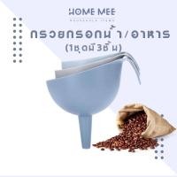 ราคา กรวยพลาสติก กรวยกรอกน้ำ อาหาร 1ชุดมี3ชิ้น3ขนาด (26811746289)