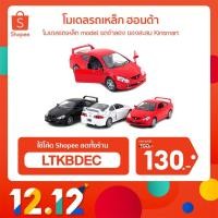 ราคา โมเดลรถเหล็ก ฮอนด้า HONDA INTEGRA TYPE-R (Scale 1:34) รถเหล็กจำลองสมจริง โมเดลรถสะสม Kinsmart (3715972723)