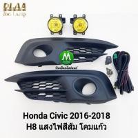ราคา ​ไฟ​ตัด​หมอก​ ไฟ​สปอร์ตไลท์​ โคมเหลือง HONDA​ CIVIC​ FC​ 2016 2017 2018​ / ฮอนด้า ซีวิค (รับประกันสินค้า 1 เดือน) (23960738555)