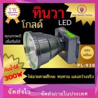 ราคา ไฟฉายคาดหน้าผาก ไฟฉายคาดหัว LED ทินวา รุ่น PL : 938 ขนาด 300 W แสงเหลือง(8-LO-T139) (28860681807)