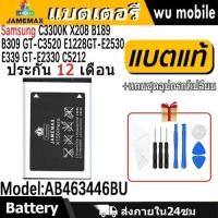 ราคา JAMEMAX แบตเตอรี่ Battery Samsung C3300K X208 B189 B309 GT-C3520 E1228 GT-E2530 E339 GT-E2330 C5212 model AB463446BU (25587200301)