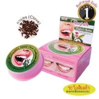 ราคา อิสมี ราสยาน ยาสีฟันสมุนไพร สูตรกานพลู ฟันขาว 25g (27822144132)