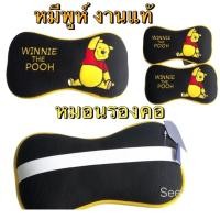 ราคา (1ชิ้น)หมอนรองคอในรถรถยนต์ หมีพูห์ดำ ลิขสิทธิ์แท้ สวยนุ่มสะบาย (28158714366)
