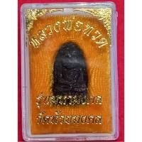 ราคา หลวงพ่อทวด เนื้อว่าน รุ่นมหามงคล วัดห้วยมงคล ประจวบคีรีขันธ์ 2546 (25471673411)