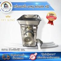 ราคา เครื่องบดเนื้อสแตนเลส NG-22AC (ตั้งโต๊ะ) (12356752287)
