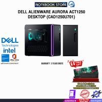 ราคา DELL ALIENWARE AURORA ACT1250 DESKTOP (CAD1250U701) /Ultra 7 265KF /ประกัน 3 Years Support Onsite (44209326659)
