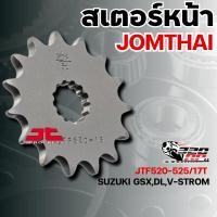 ราคา สเตอร์หน้า JOMTHAI JTF520-525/17T SUZUKI GSX,DL,V-STROM ของแท้!! ส่งไว!! (26237640039)