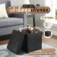 ราคา กล่องเก็บของอเนกประสงค์พับได้โซฟาสตูลเสื้อผ้าของเล่นสตูลเก็บของ สตูลพับ เก้าอี้สตูล สตูลเก็บของ (42223365405)