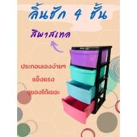 ราคา ลิ้นชัก (BIGONE) 4 ชั้น ลิ้นชักเก็บของ ลิ้นชักใส่เสื้อผ้า (สีพาลเทง สีเข้ม) ลิ้นชักพลาสติก เปิดง่าย ตู้เอกสาร (22687326968)