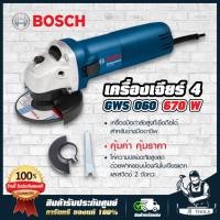 ราคา BOSCH เครื่องเจียร์ 4" บ๊อช รุ่น GWS060 4นิ้ว 670W ลูกหมู บอซ หินเจียร์ GWS 060 06013756K0 **ส่งเร็ว ของแท้100%** (13202133869)