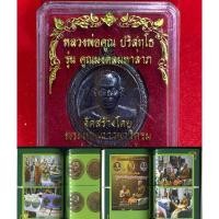 ราคา เหรียญหลวงพ่อคูณ รุ่นคูณมงคลมหาลาภ หลวงพ่อคูณ ปริสุทโธ วัดบ้านไร่ พระปี2553 วัตถุมงคลแท้ทัน พระแท้100% (25423817153)