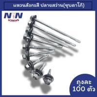 ราคา (ถุงละ100ตัว)+แหวนสังกะสี ปลายสว่าน(ชุบดาโก้) ยิงหลังคาเมทัลชีทโครงเหล็ก สกรูยิงหลังคาเมทัลชีท (41354099753)