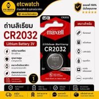 ราคา พร้อมส่ง> ถ่านกระดุม Maxell CR2032 / 2032 1 ก้อน (7955383139)