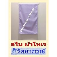 ราคา สไบผ้า สีขาว รัตนาภรณ์ ชุดขาวปฏิบัติธรรม ถูกที่สุด!!! สไบผ้า สำหรับชุดปฏิบัติธรรม ยี่ห้อ รัตนาภรณ์ ของแท้ 100% (11677246199)