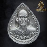 ราคา เหรียญหยดน้ำแร่ปรอท หลวงพ่อมาลัย วัดบางหญ้าแพรก อาจารย์ตี๋ใหญ่ ตะกรุดตี๋ใหญ่ สมเด็จไผ่ หลวงพ่ออุตตมะ แคล้วคลาดปลอดภัย (40228792426)