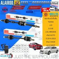 ราคา NKN แท้ เพลาขับหน้าทั้งเส้น NISSAN TEANA L33 2.0XE , 2.5LX เกียร์ AUTO ปี 2014-2023 สินค้านำเข้าจากประเทศญี่ปุ่น (54559166188)